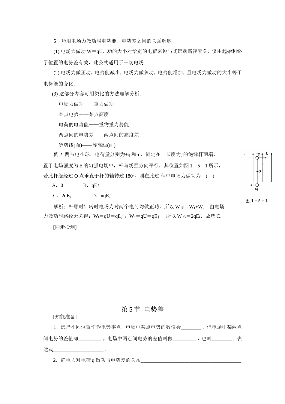 第5节电势差_第3页
