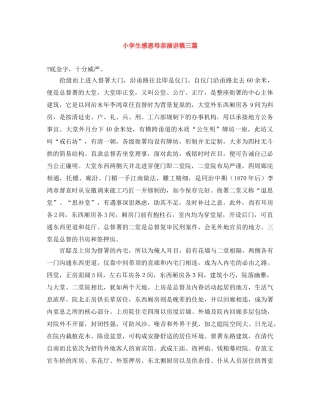 小学生感恩母亲演讲稿三篇 