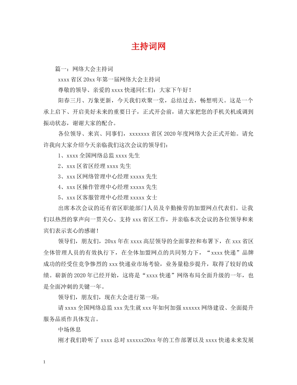 主持词网2 _第1页