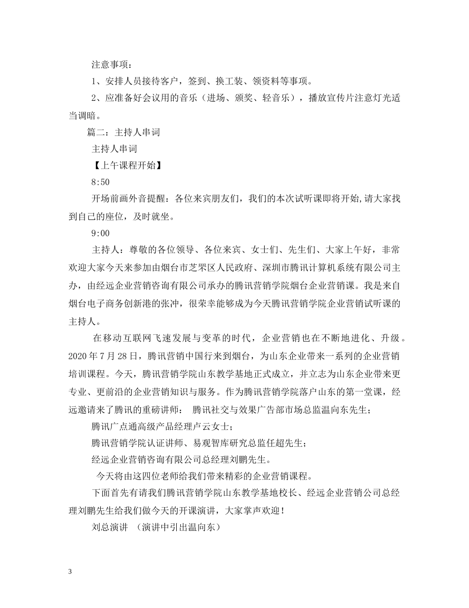 主持词网2 _第3页