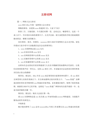 主持词网2 