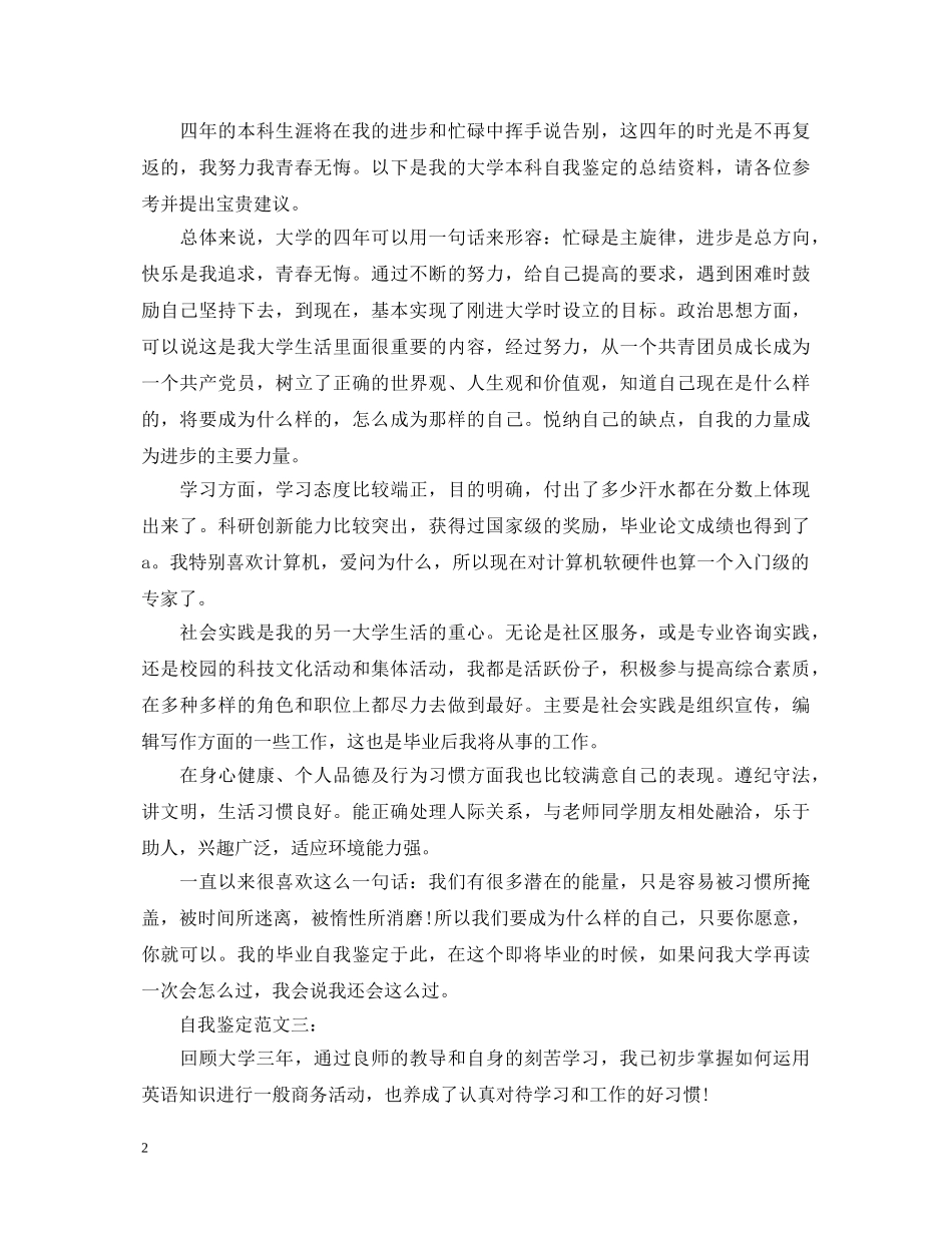 就业推荐表自我鉴定范文500字 _第2页