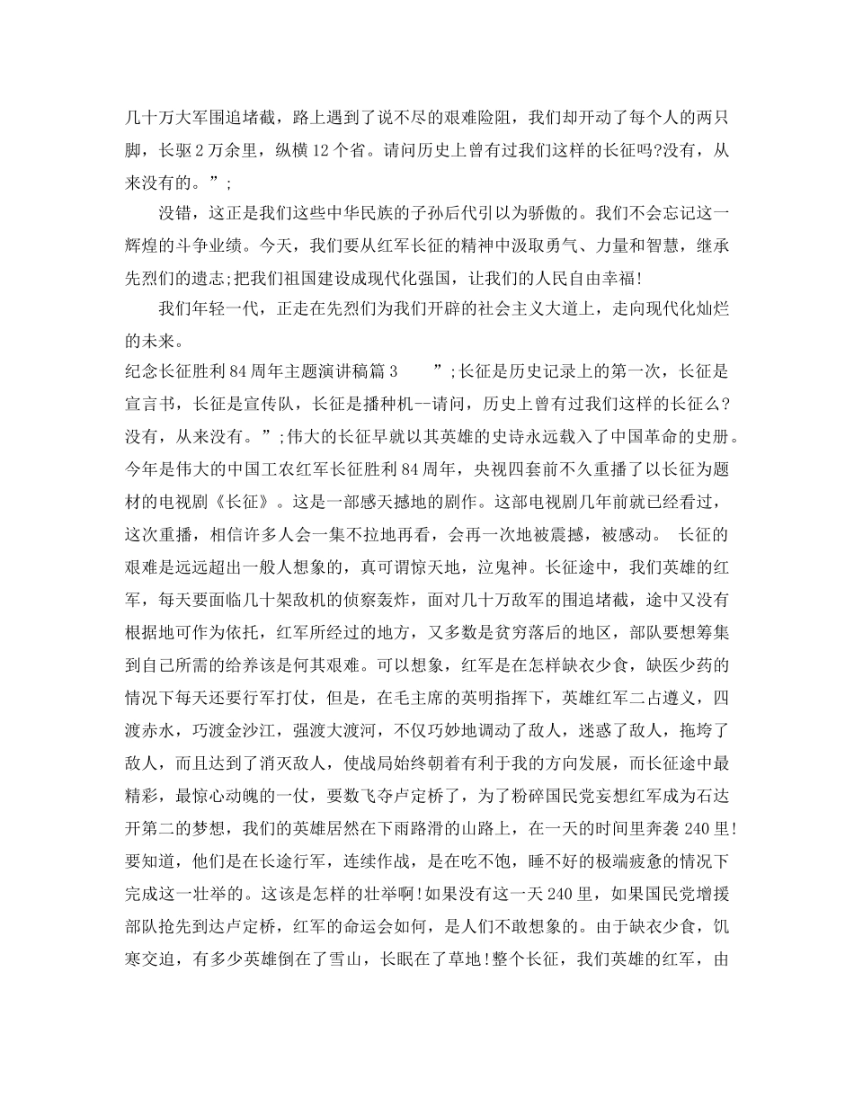 纪念长征胜利84周年主题演讲稿 _第3页