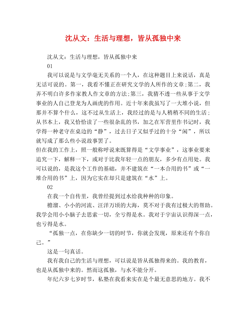 沈从文生活与理想，皆从孤独中来 _第1页