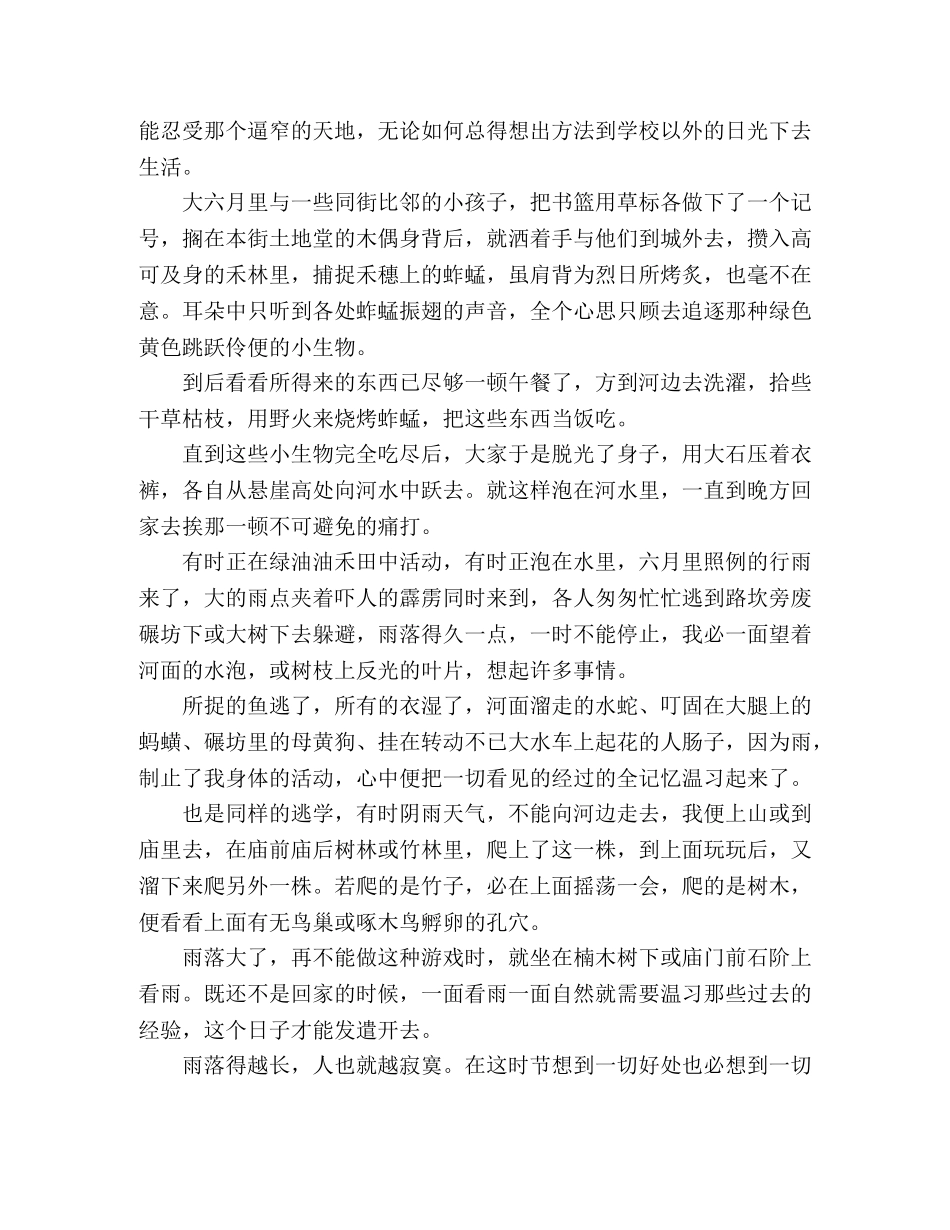 沈从文生活与理想，皆从孤独中来 _第2页