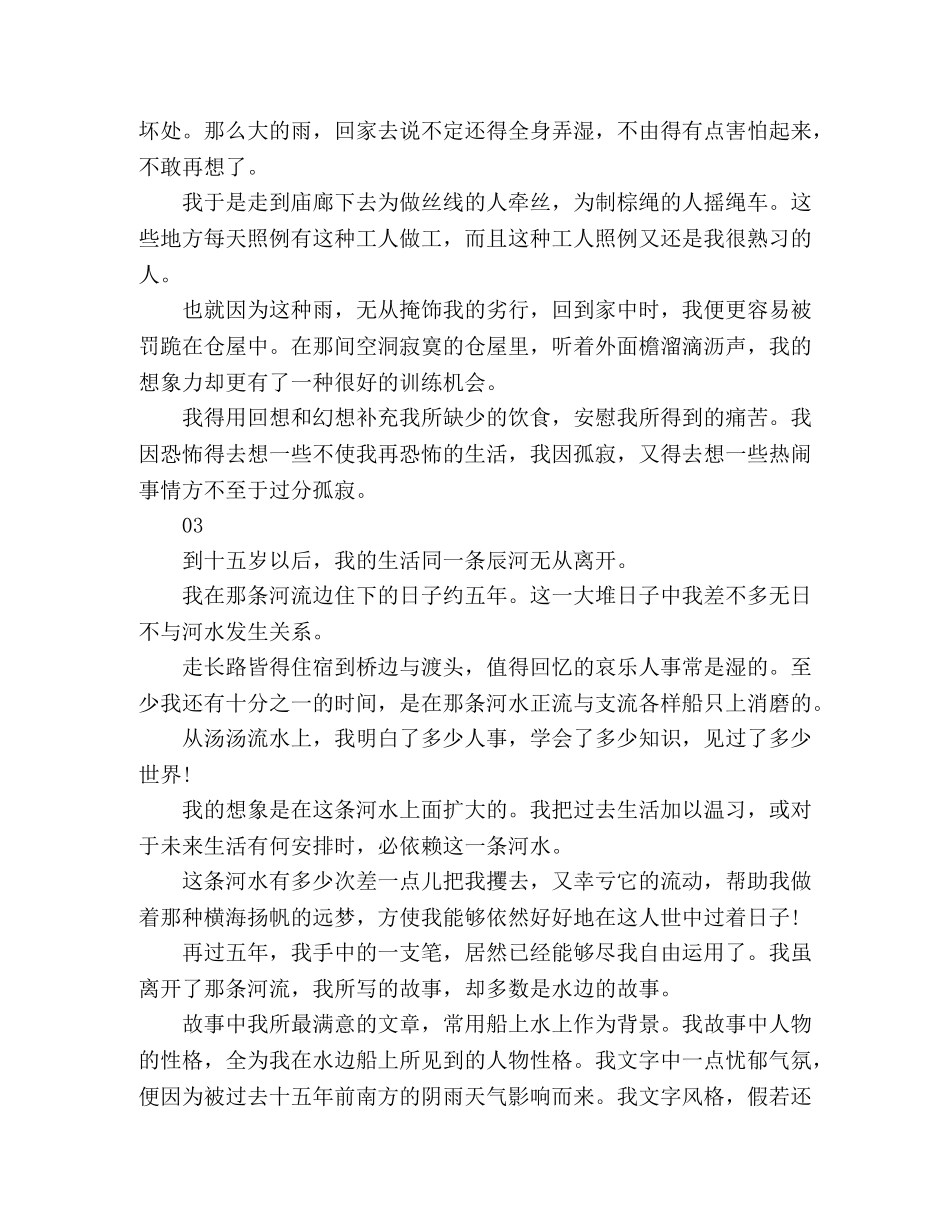 沈从文生活与理想，皆从孤独中来 _第3页