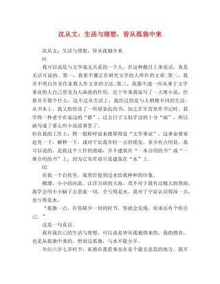 沈从文生活与理想，皆从孤独中来 