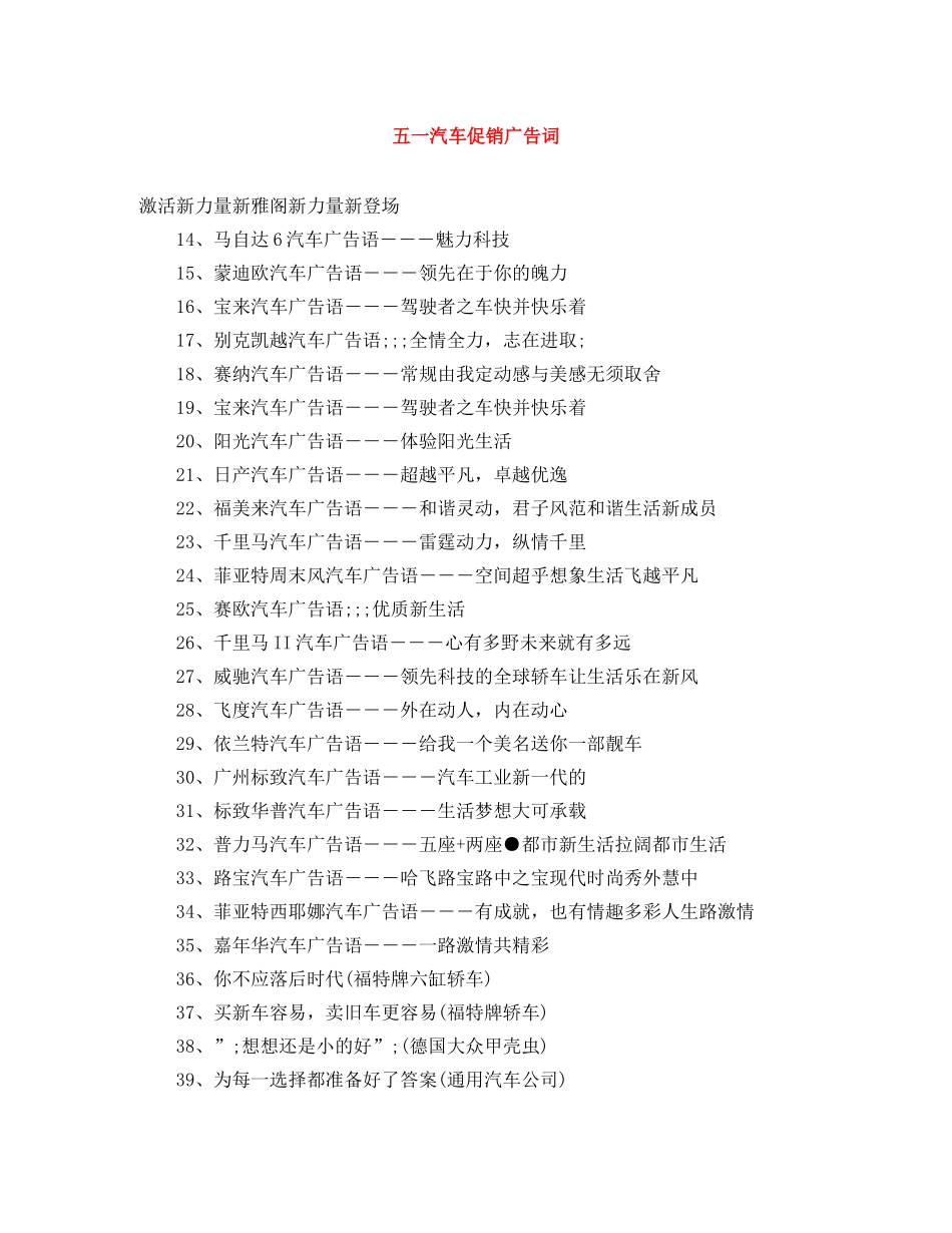 五一汽车促销广告词 _第1页