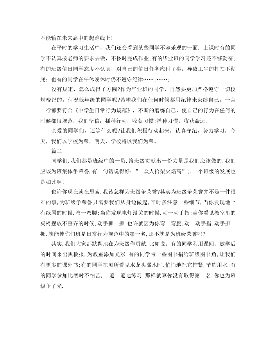 我以班级为荣演讲稿精选范文 _第2页