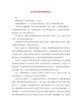 我以班级为荣演讲稿精选范文 