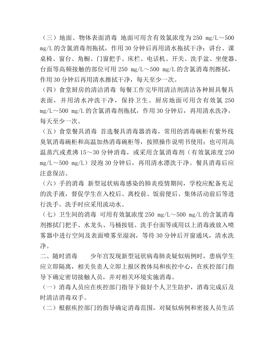 学校疫情防控期间日常防控及消毒制度 _第2页