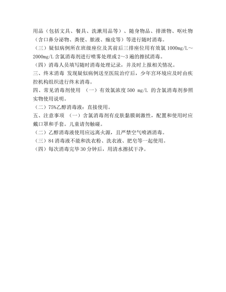 学校疫情防控期间日常防控及消毒制度 _第3页