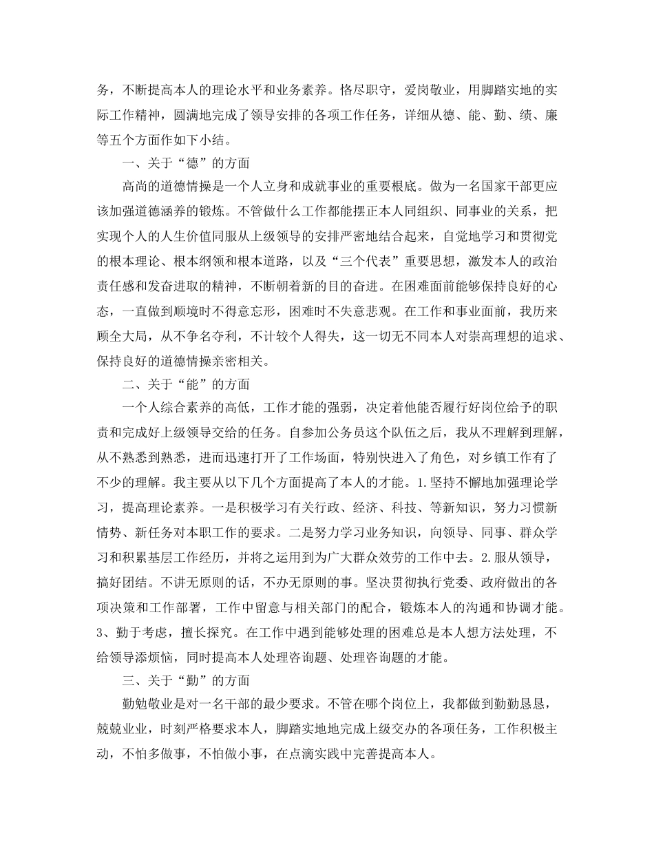 个人工作参考总结-2024年乡镇干部工作参考总结 _第3页