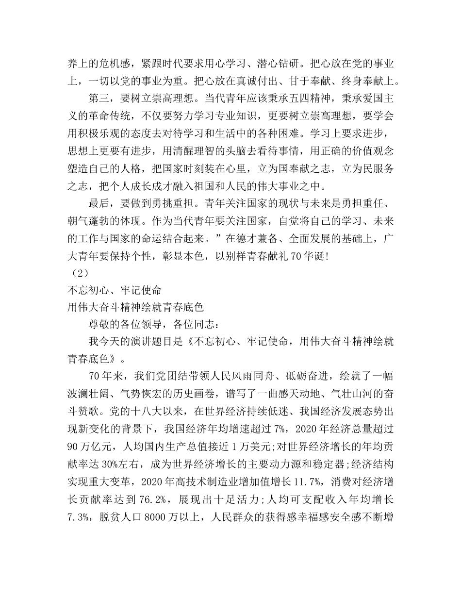 新中国成立70周年主题宣传活动演讲稿3篇 _第2页