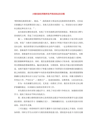 少数民族优秀教师发声亮剑表态发言稿 