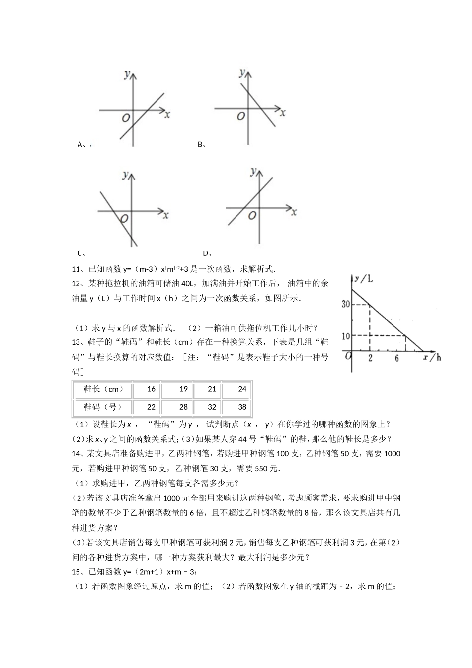 一次函数检测题_第2页
