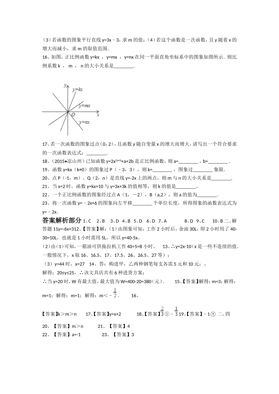 一次函数检测题_第3页