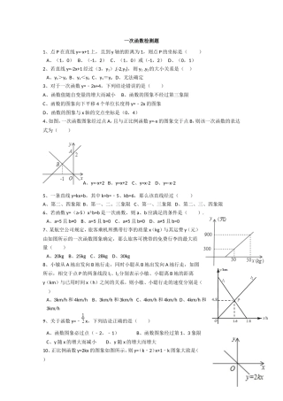 一次函数检测题