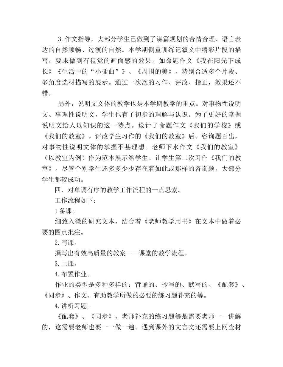 人教版八年级语文第一学期教学工作参考总结（通用） _第2页