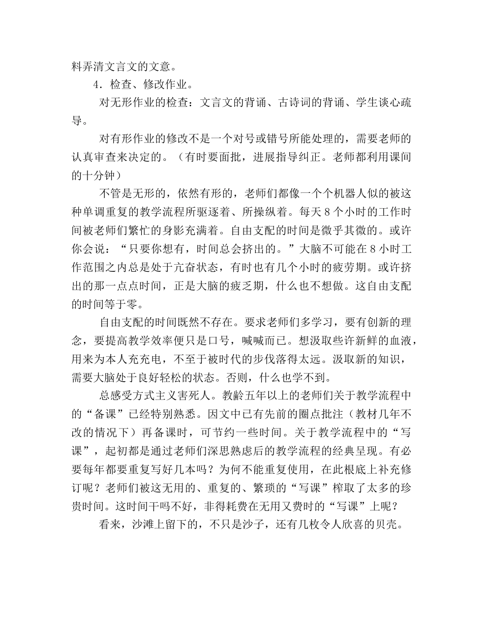 人教版八年级语文第一学期教学工作参考总结（通用） _第3页