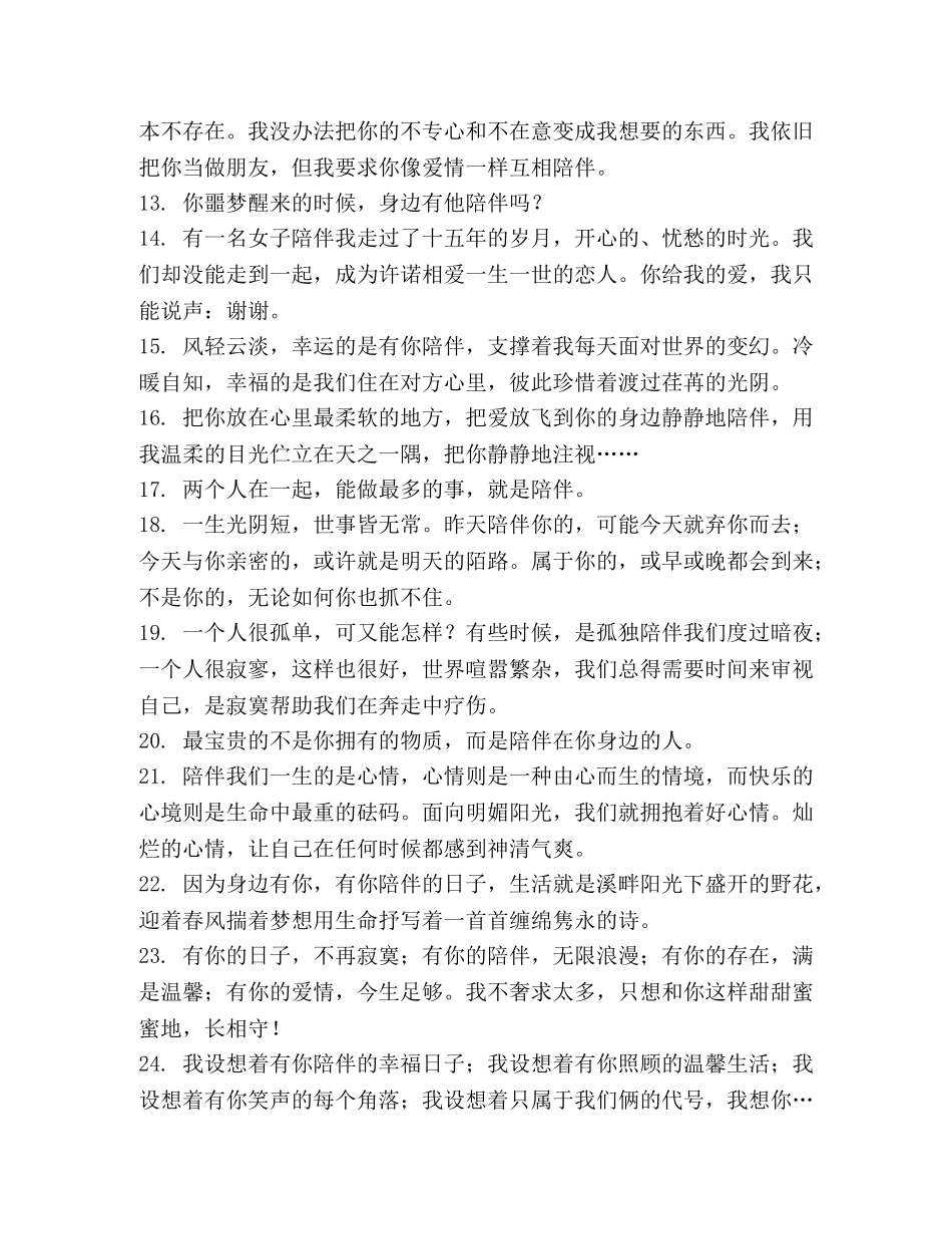 关于陪伴的唯美句子 _第2页