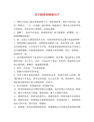 关于陪伴的唯美句子 