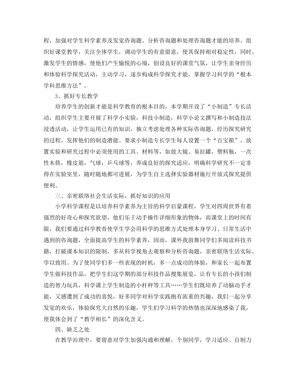 教学工作参考总结-科学的教学工作参考总结范文 _第3页