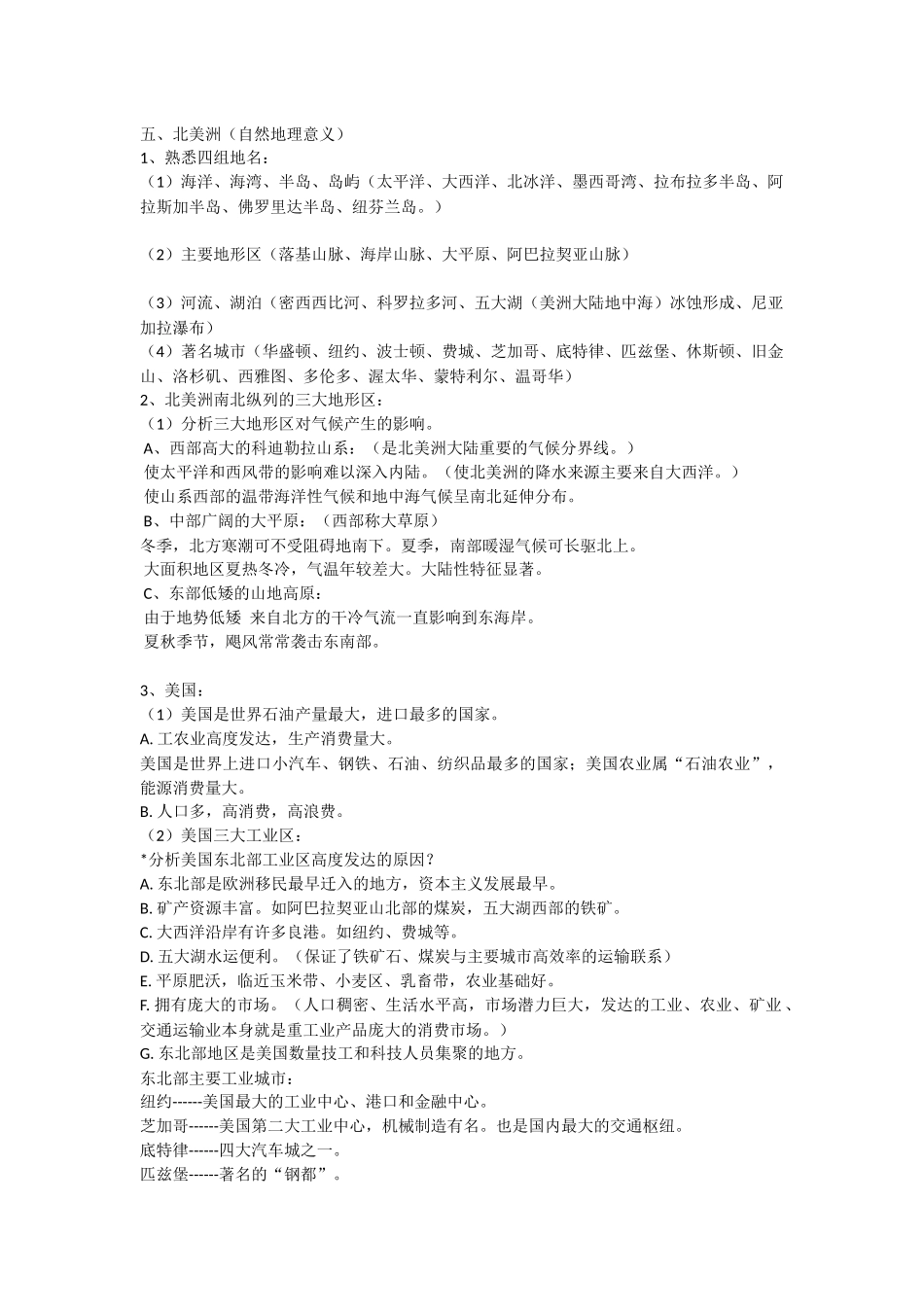 世界地理知识5_第1页