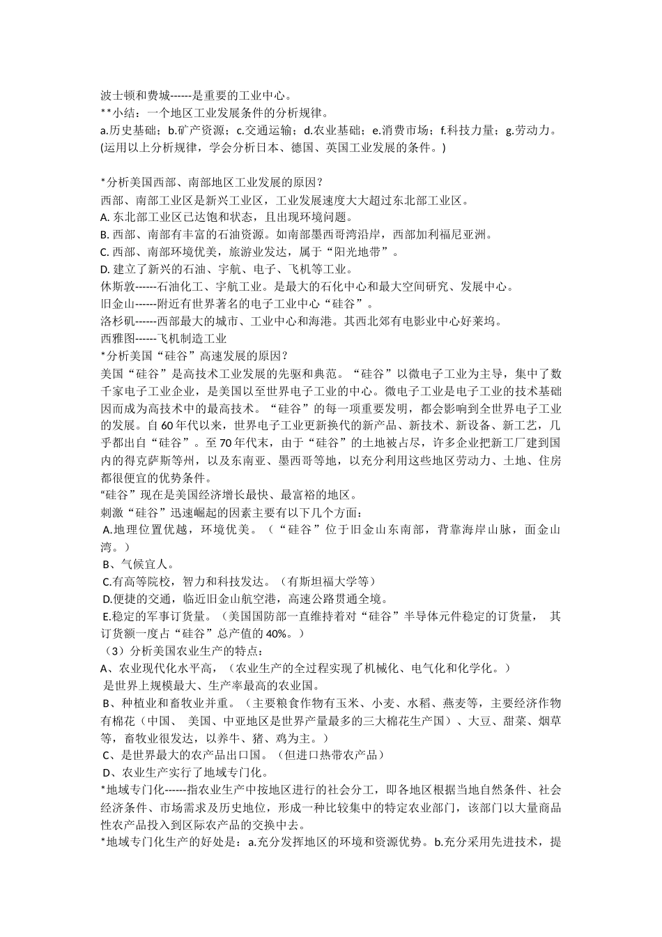 世界地理知识5_第2页