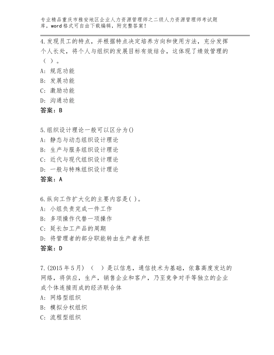 2024年重庆市雅安地区企业人力资源管理师之二级人力资源管理师考试题库大全及答案（考点梳理）_第2页