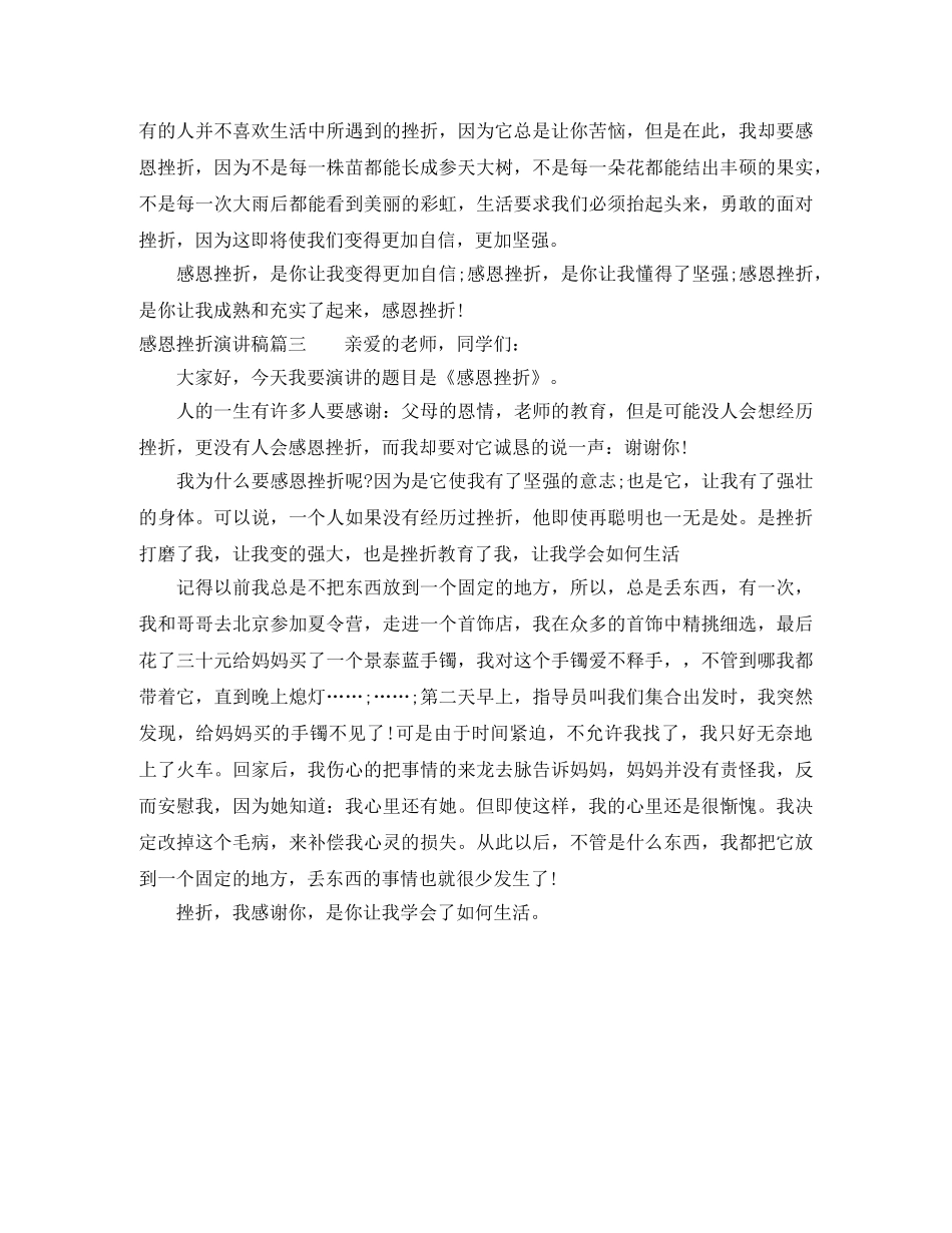 感恩挫折演讲稿 _第2页