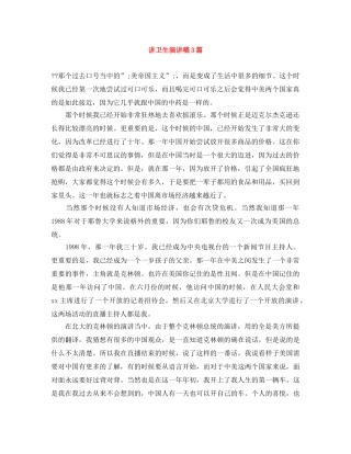 讲卫生演讲稿3篇 