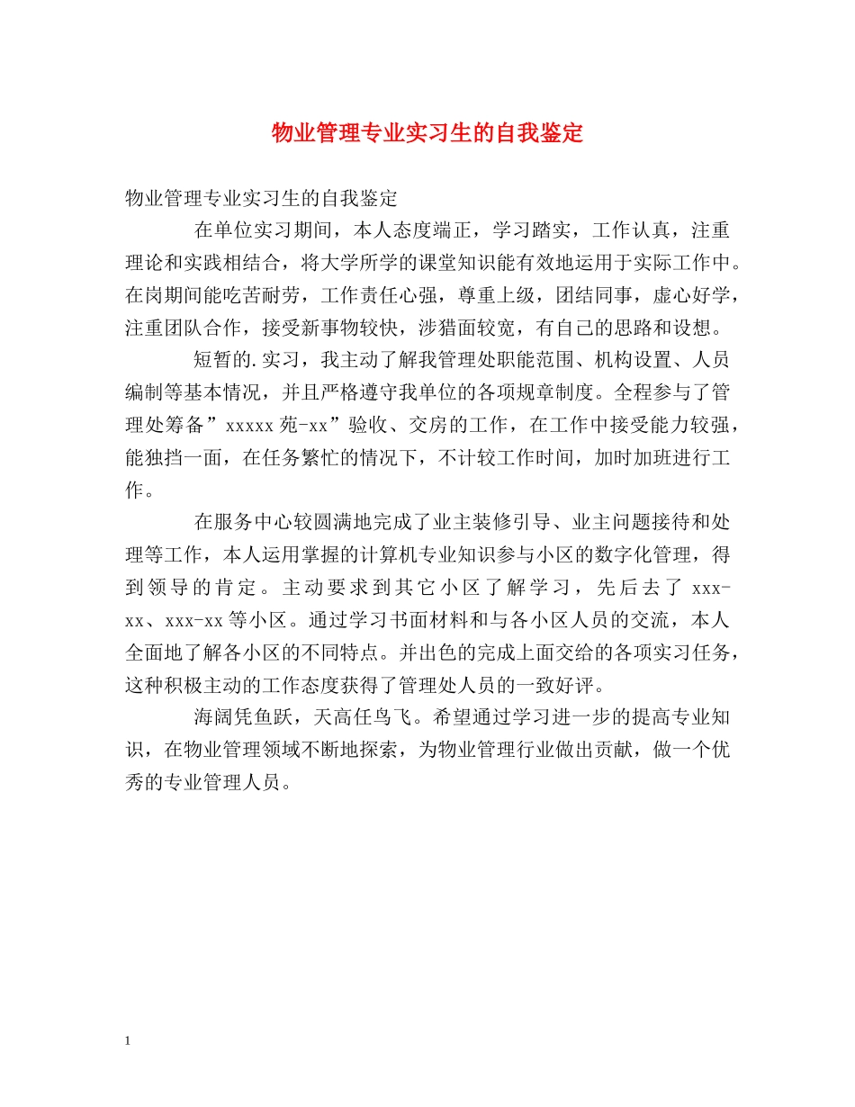 物业管理专业实习生的自我鉴定 _第1页