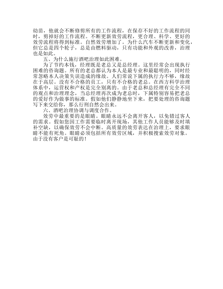 酒吧工作人员个人工作参考总结 _第3页