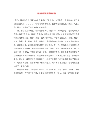 客房部领班竞聘演讲稿 