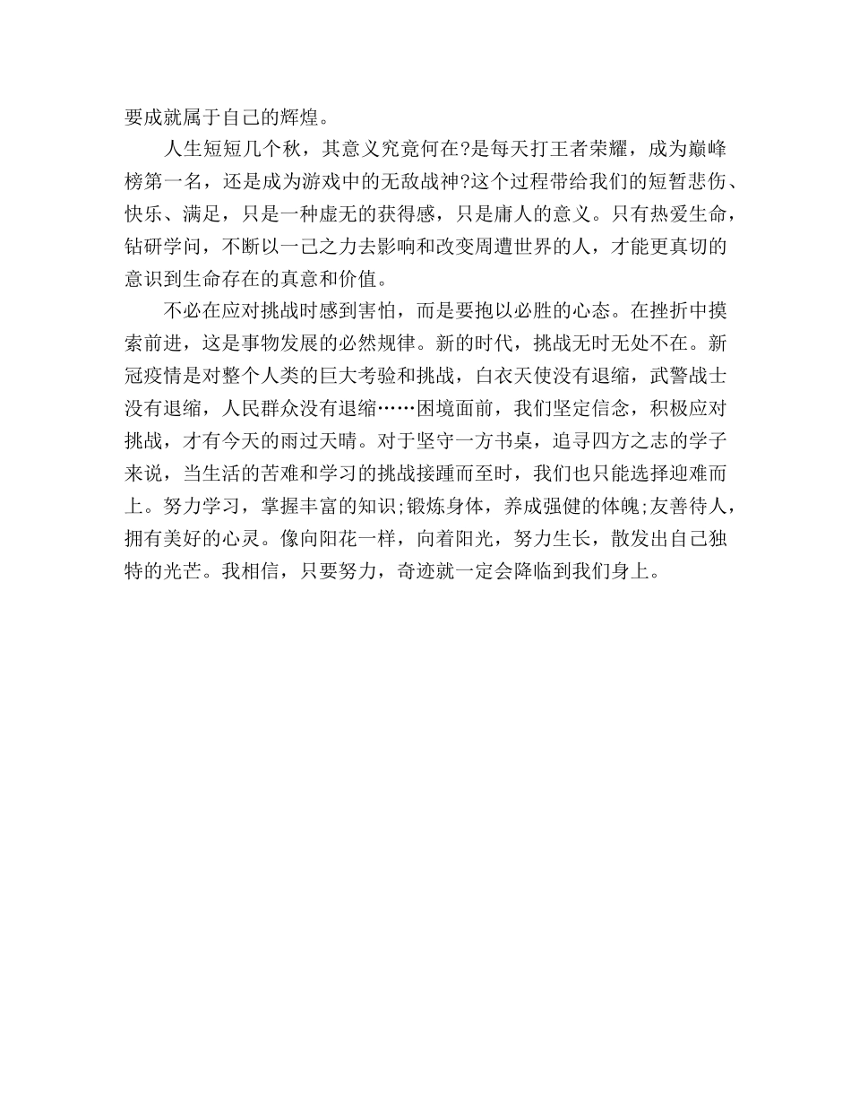 送别高三学长的演讲稿2篇 _第2页