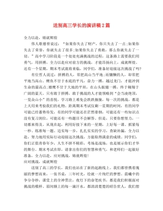送别高三学长的演讲稿2篇 