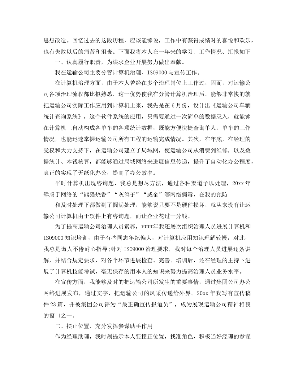 年度工作参考总结-期货交易员年度工作参考总结 _第2页
