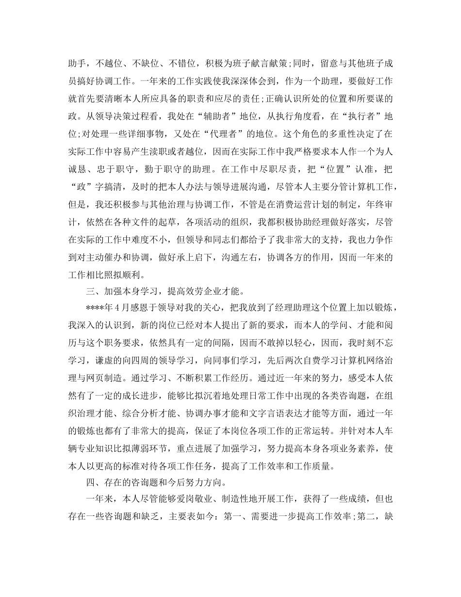 年度工作参考总结-期货交易员年度工作参考总结 _第3页