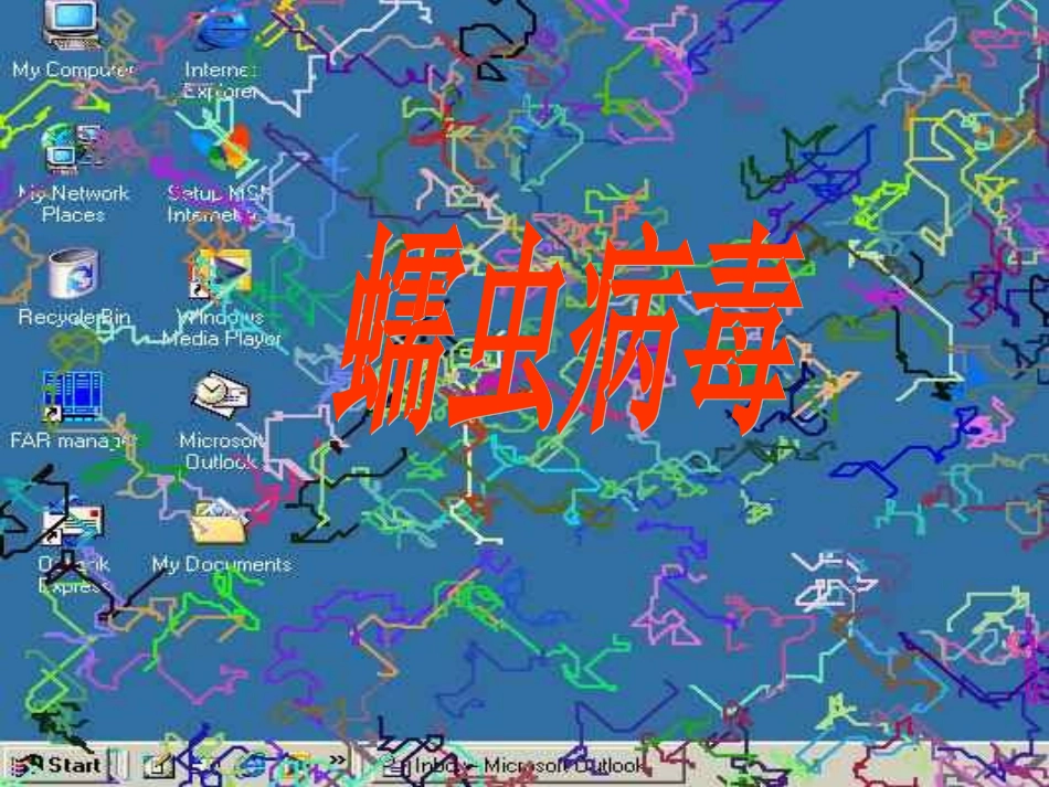 计算机也会生病_第1页