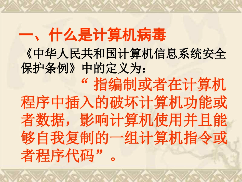 计算机也会生病_第3页