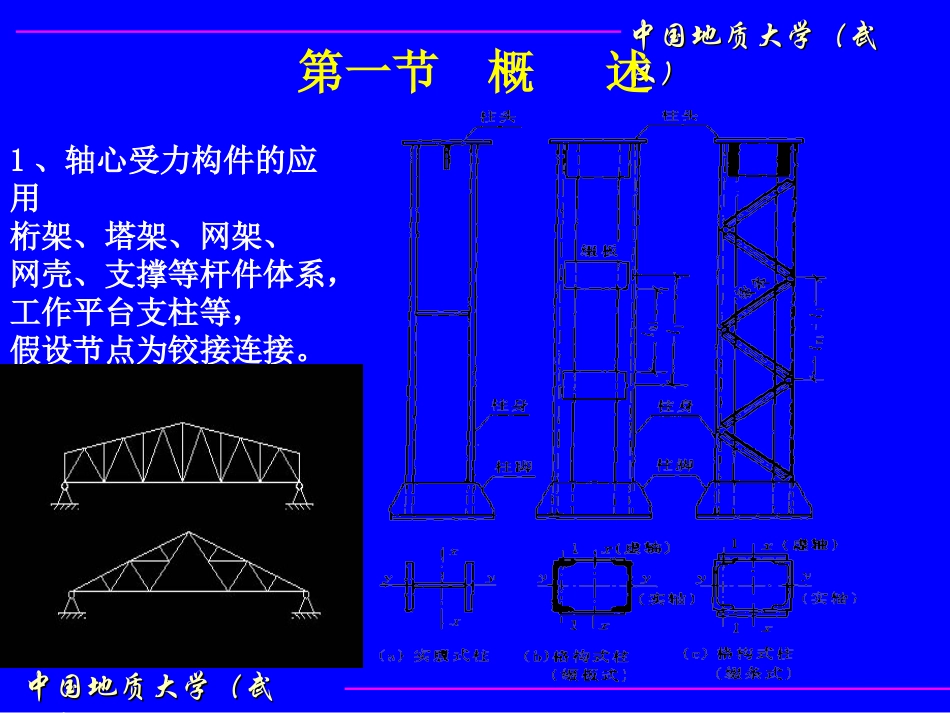 钢结构0405_第2页