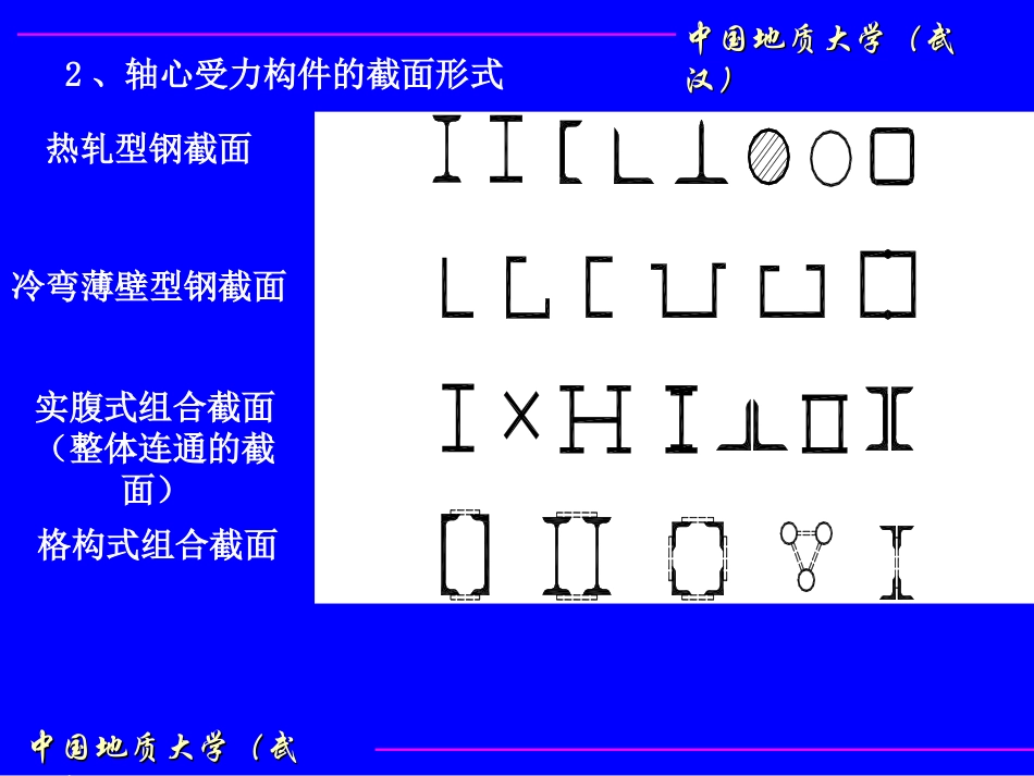 钢结构0405_第3页
