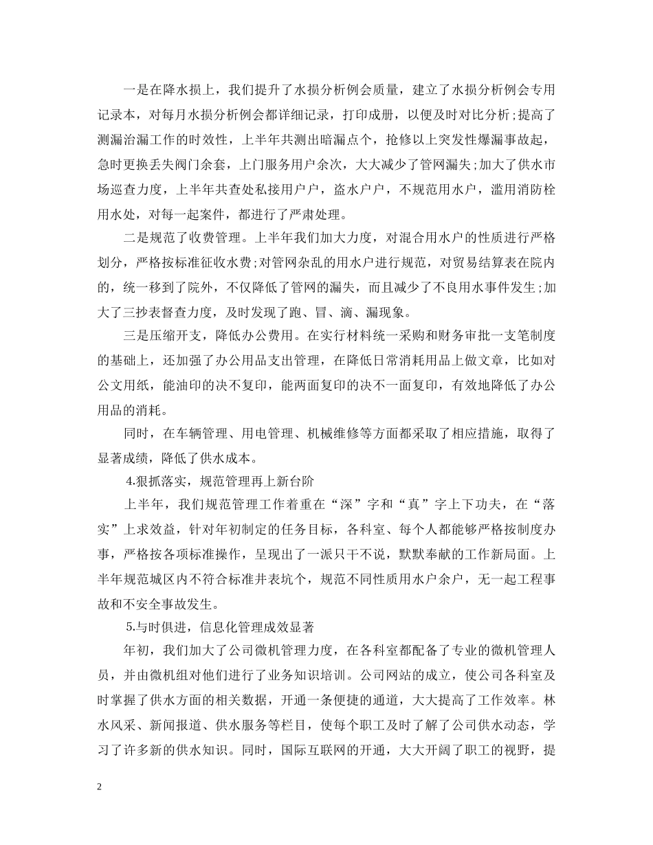 供水公司员工自我鉴定 _第2页