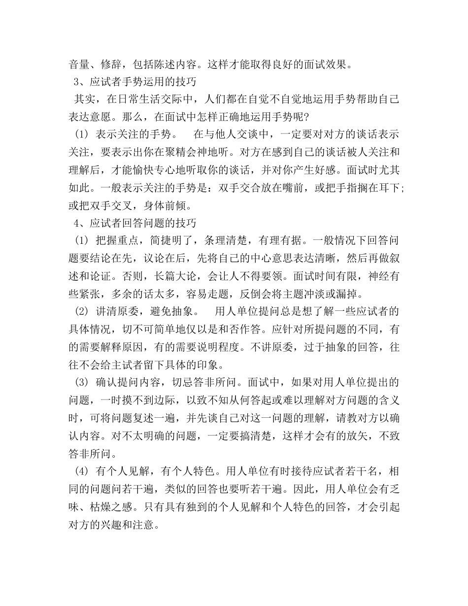 面试技巧和注意事项和答案 _第3页