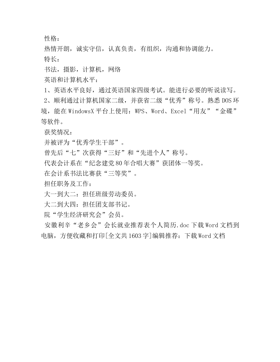 就业推荐表个人简历 _第3页