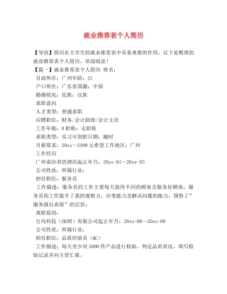 就业推荐表个人简历 