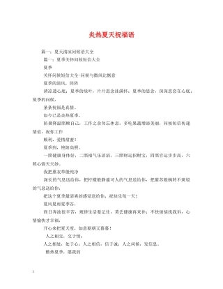 炎热夏天祝福语 