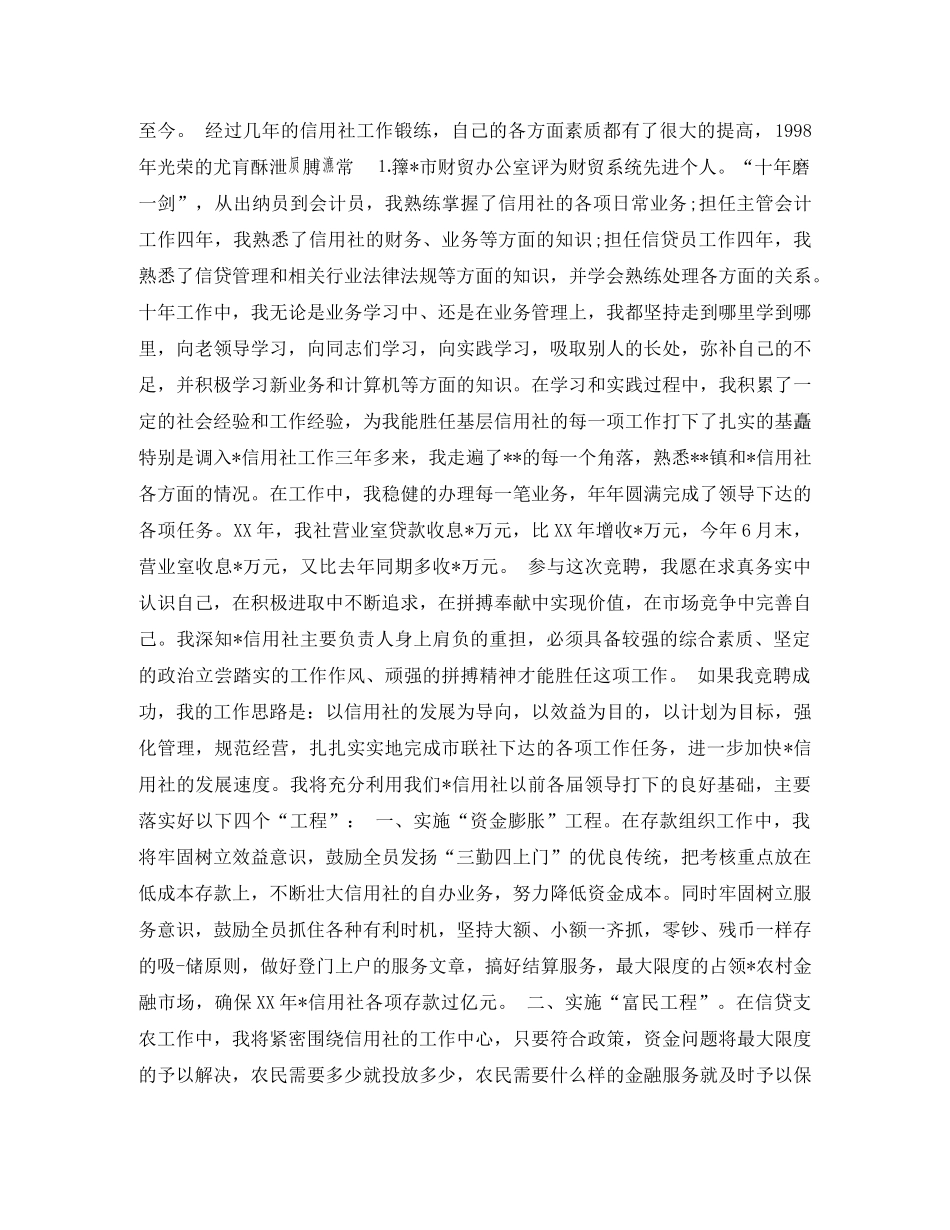 信用社竞聘演讲稿4篇 _第2页