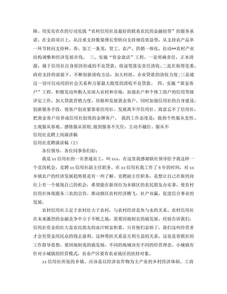 信用社竞聘演讲稿4篇 _第3页